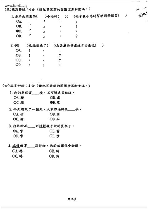 偏斜|偏斜 的意思、解釋、用法、例句